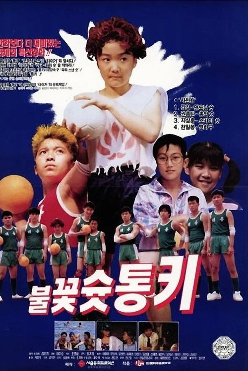 Shoot Fireworks, Tong-Ki poster