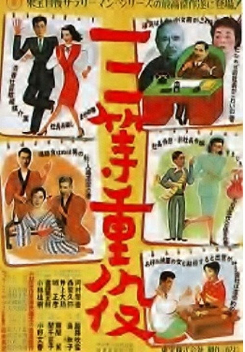 Third Class Executives poster