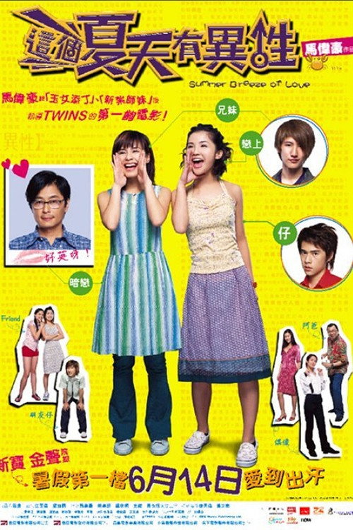 Summer Breeze of Love poster
