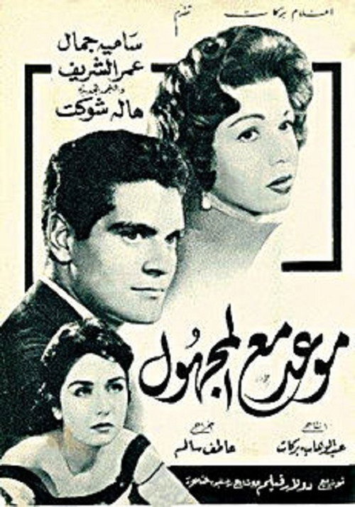 Rendezvous with a Stranger poster