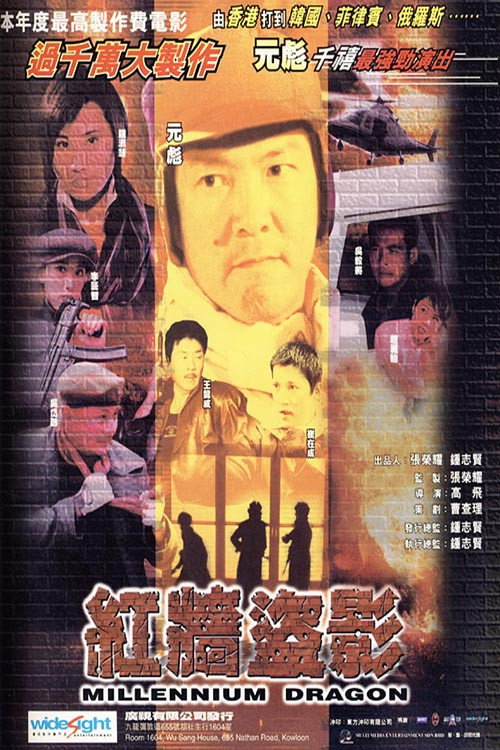 Millennium Dragon poster