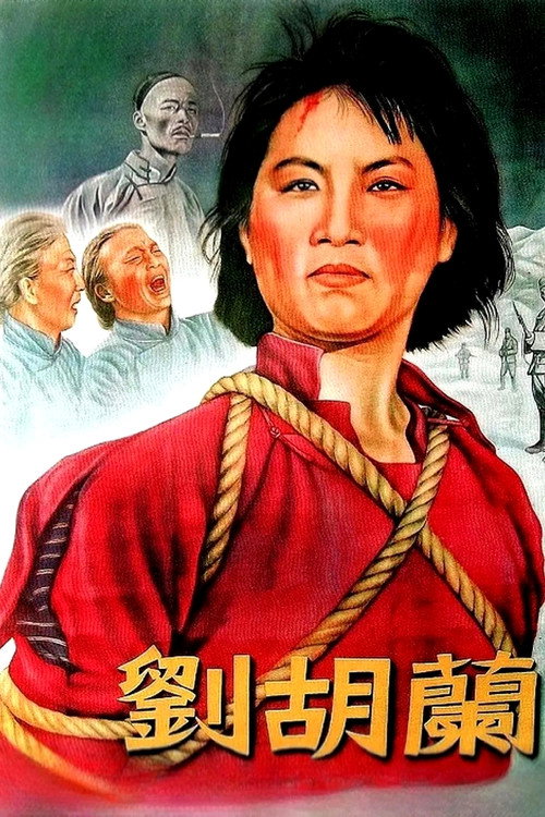 Liu Hulan poster