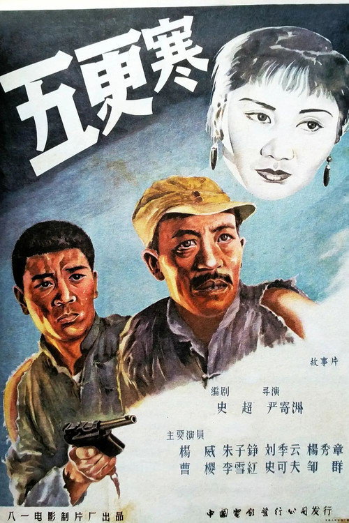 Wu geng han poster