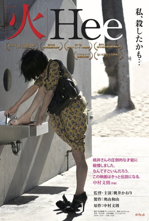 Hee poster