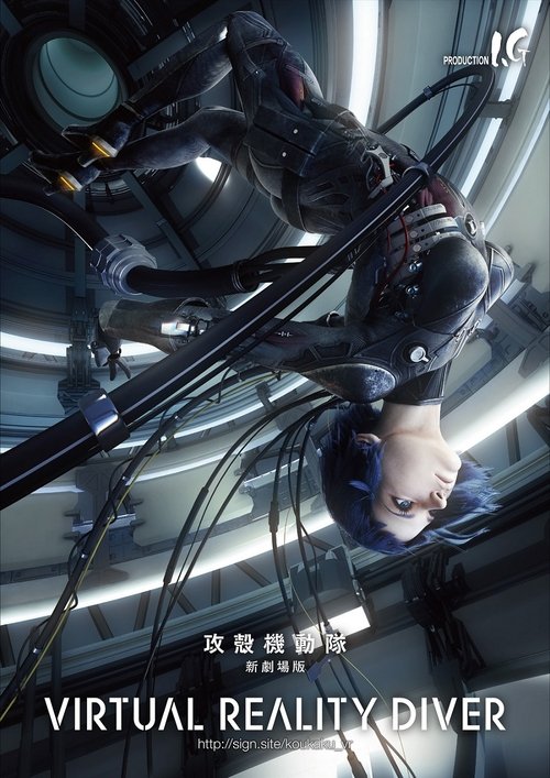 Ghost in the Shell: Virtual Reality Diver poster