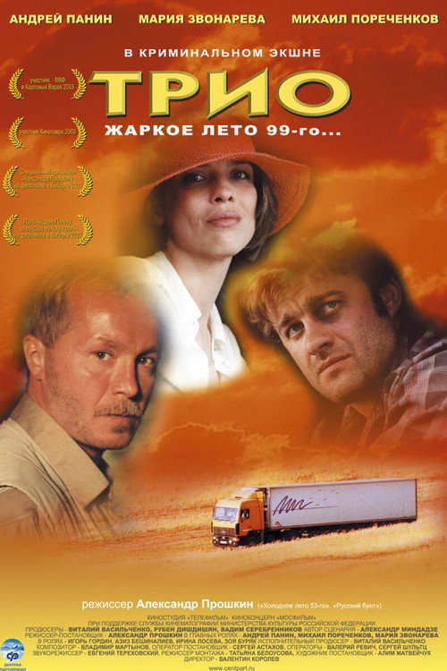 Trio poster