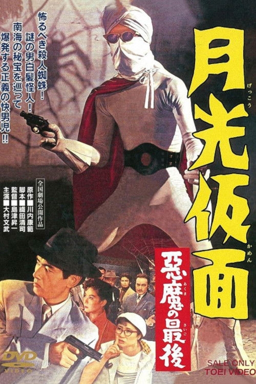 Moonlight Mask: The Last Death of the Devil poster