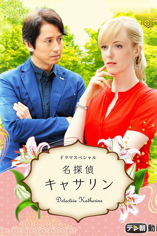 Detective Katherine poster
