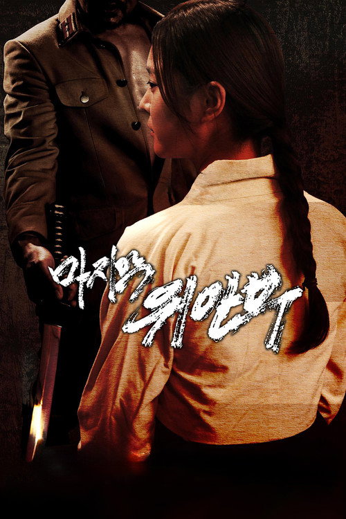 The Last Comfort Women poster