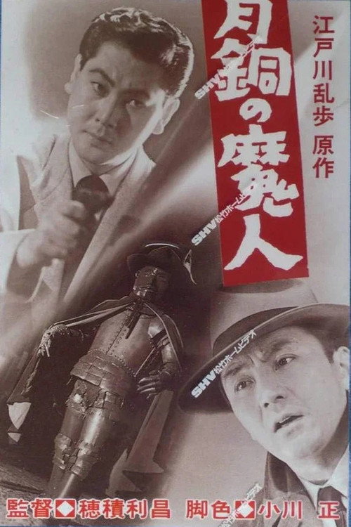 The Bronze Monster poster
