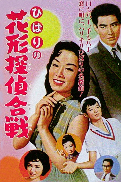 Detective Duel poster
