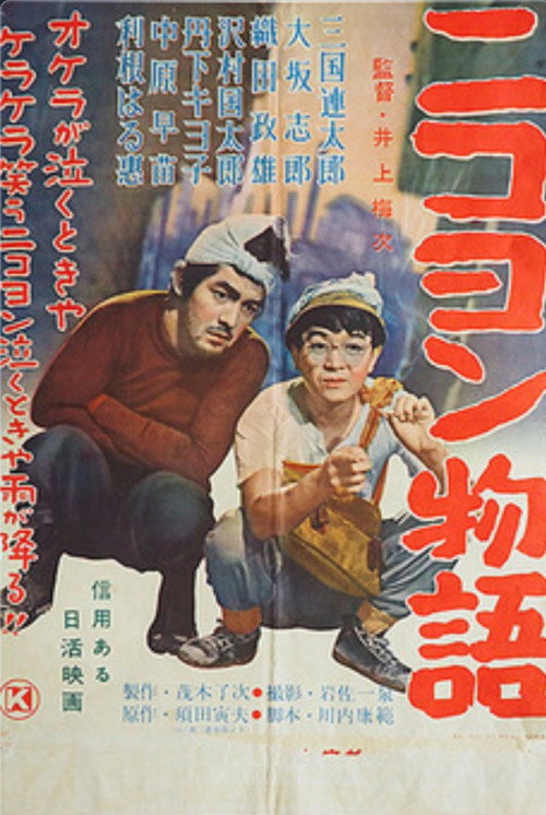 Nikoyon monogatari poster