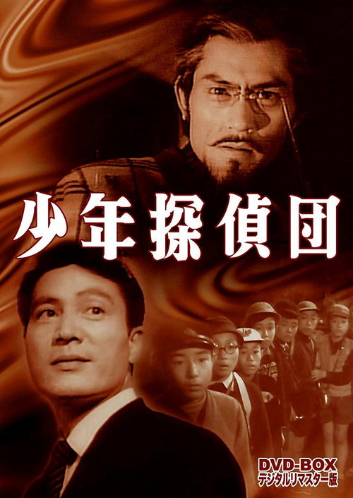 Shonen Tanteidan: Kabu to Mushi no Yoki poster