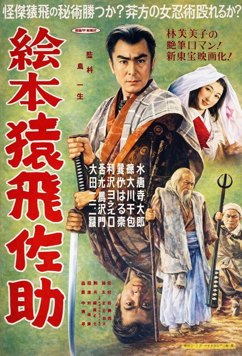 Picture Book of Sarutobi Sasuke poster