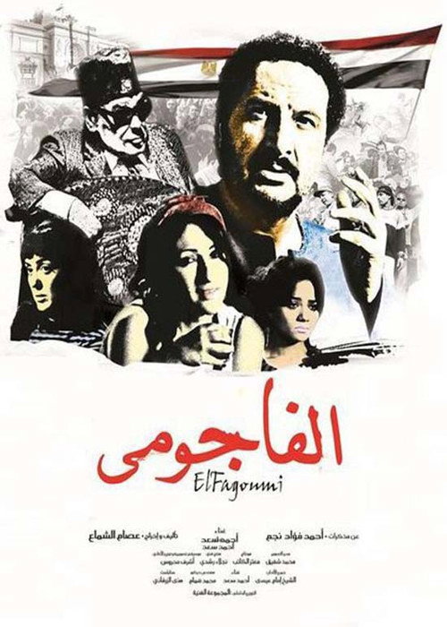 El Fagommi poster