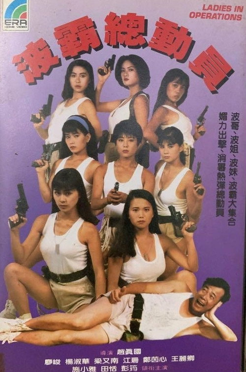 Ladies in Operations poster
