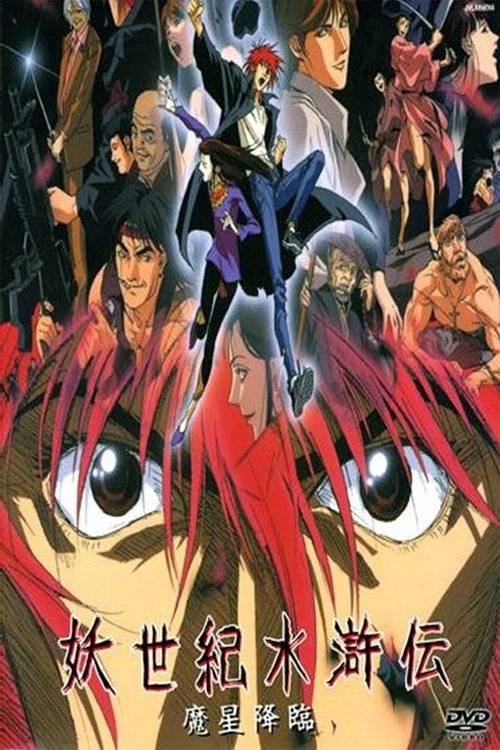 Suikoden Demon Century poster