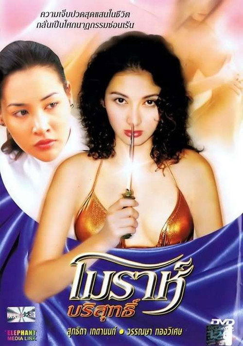 Morah poster