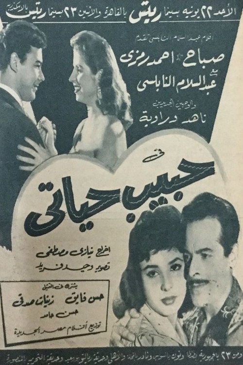 Love of my life poster