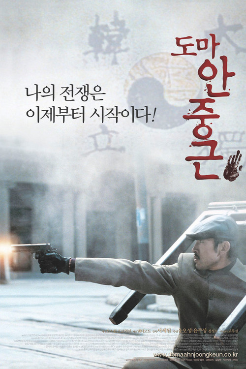 Thomas Ahn Joong-Keun poster