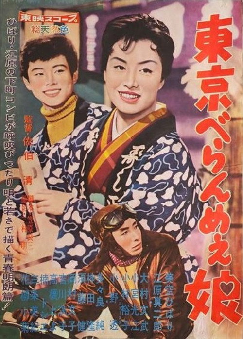 The Tokyo Dame poster