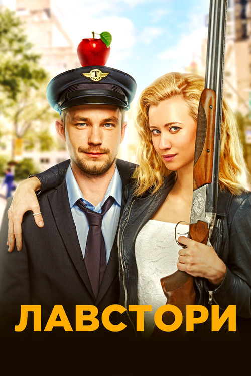 Love Story poster