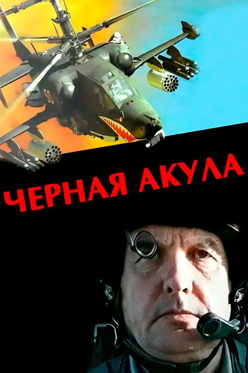 Black Shark poster