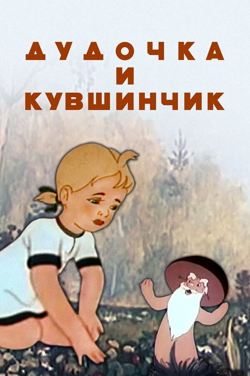 The Pipe and the Pitcher poster