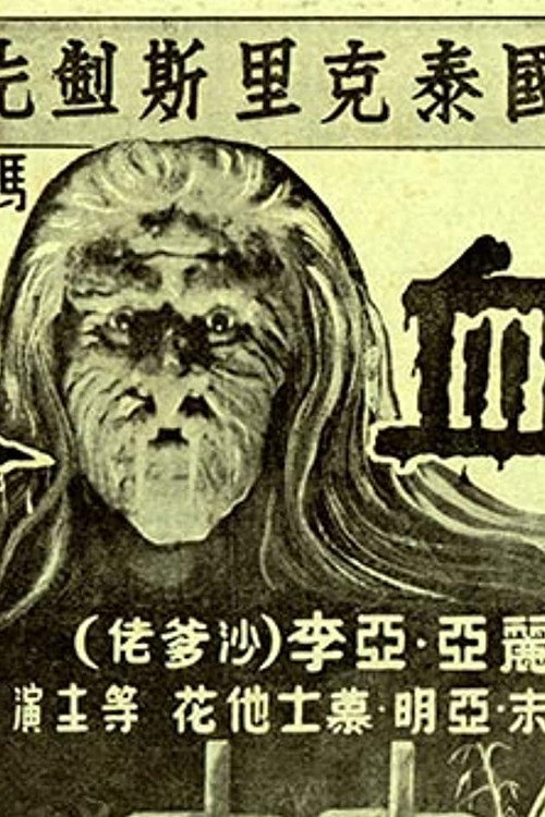 Woman Vampire poster