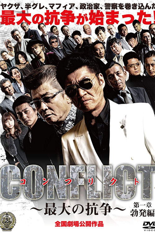 CONFLICT: Outbreak poster