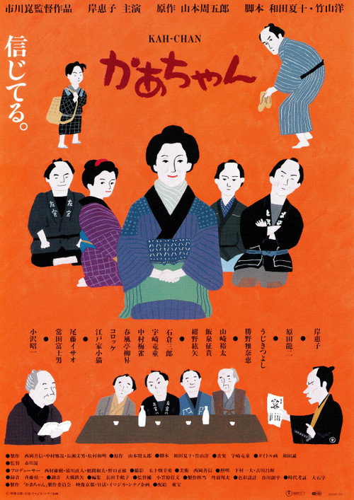 Kah-chan poster