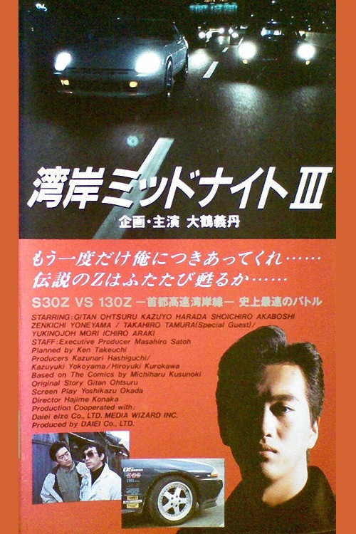 Wangan Midnight 3 poster