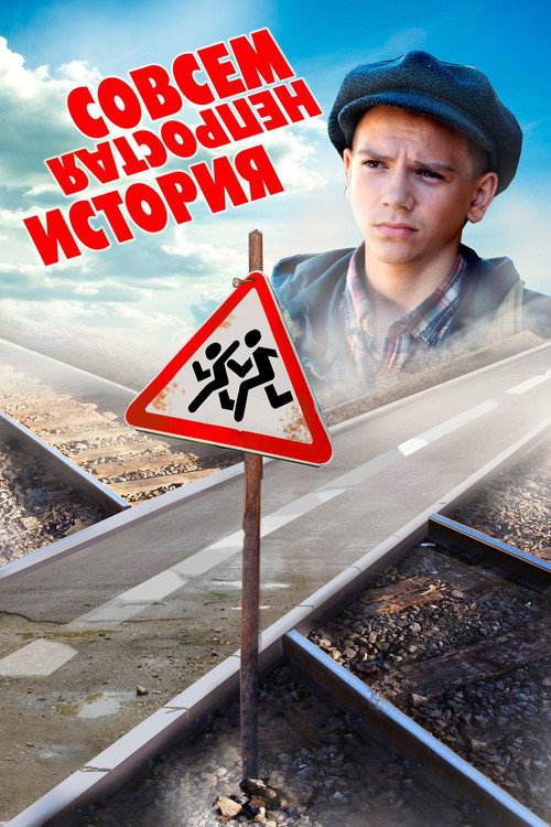 Not Quite a Simple Story poster
