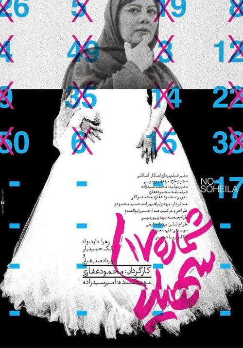 No. 17 Soheila poster