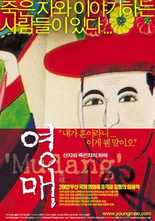 Mudang: Reconciliation Between the Living and the Dead poster