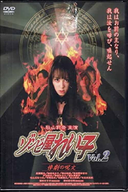 Reiko The Zombie Shop, Vol. 2 poster
