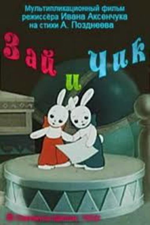 Zai and Chik poster
