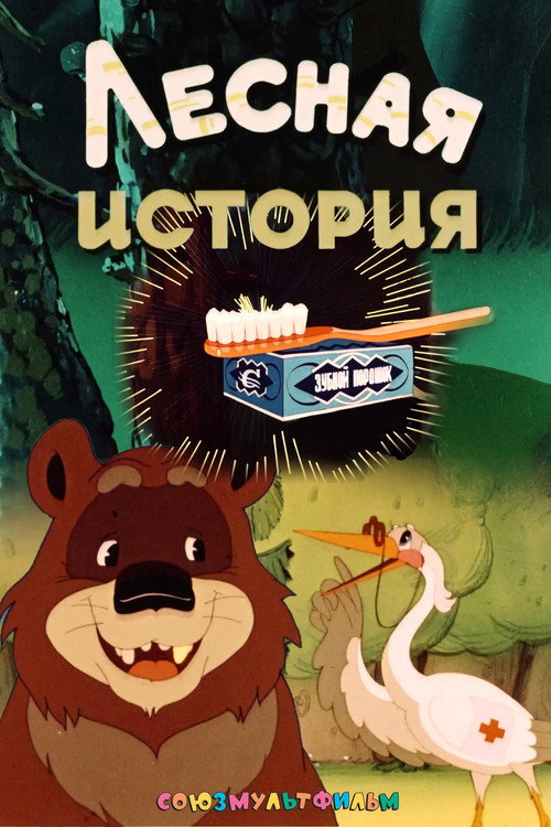 Forest Story poster