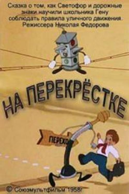 At the Crossroads poster