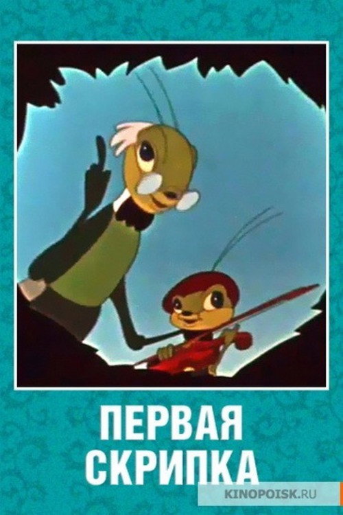 The First Violin poster