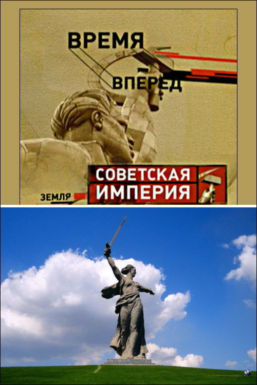 Советская Империя - Родина-Мать poster