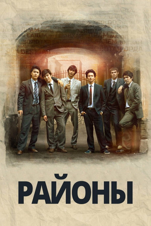 Districts poster