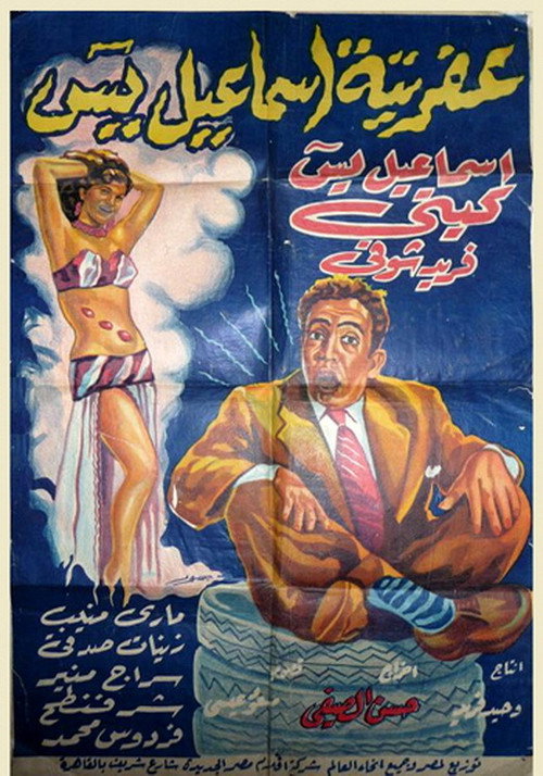 Afretet Ismaiel Yassin poster