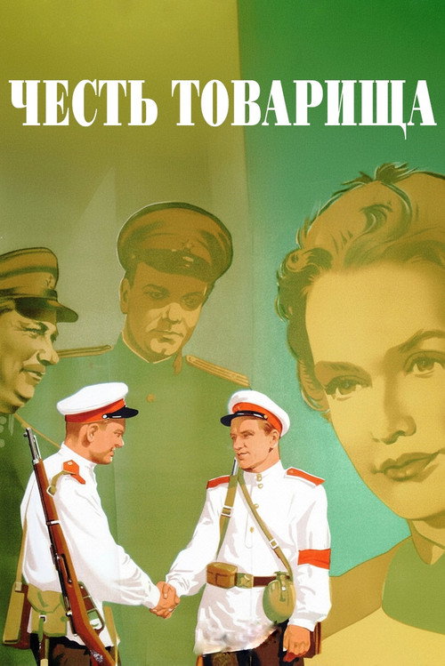 The Honor of Comrade poster