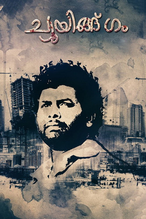 Chewing Gum poster