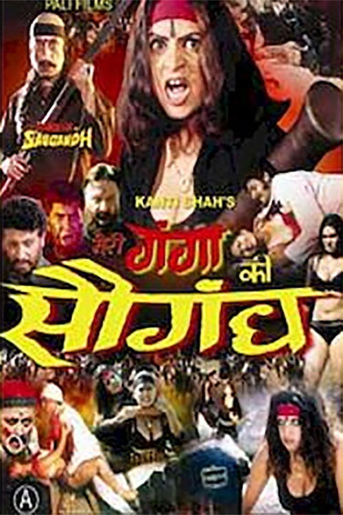 Meri Ganga Ki Saugandh poster