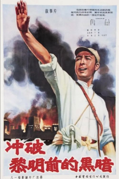 Breaking Through the Darkness poster