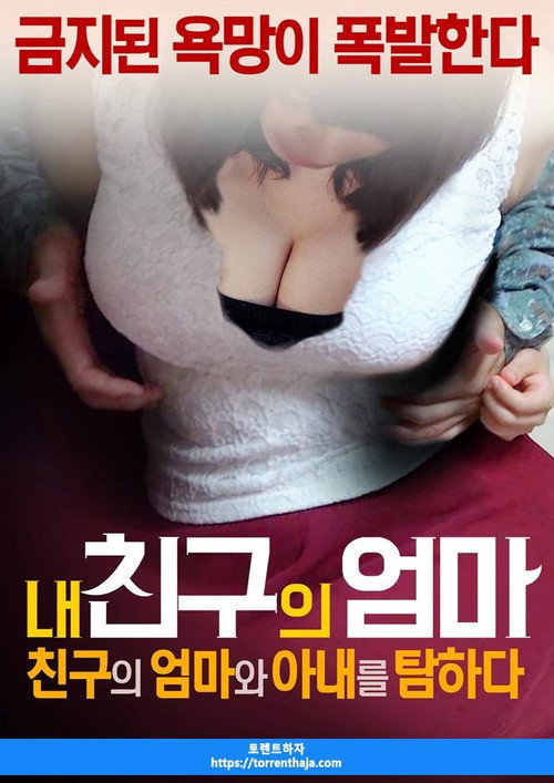 My friend's mother: I'm looking for a friend's mother and wife poster