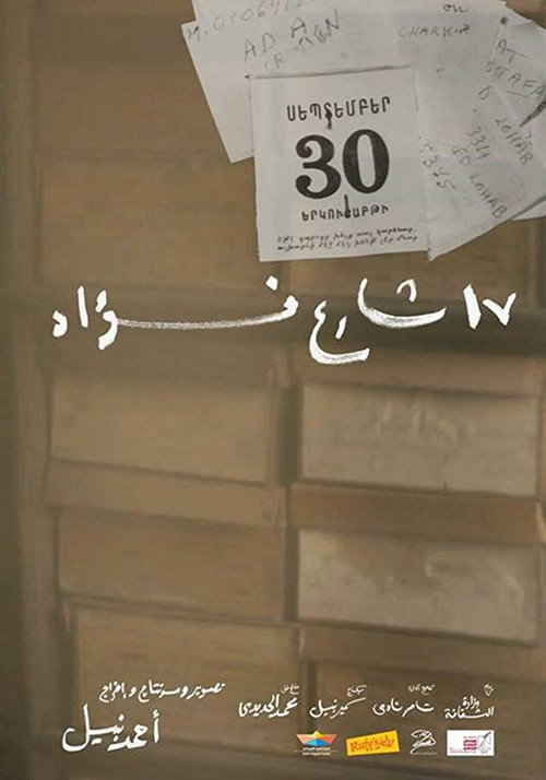 17 Fouad Street poster