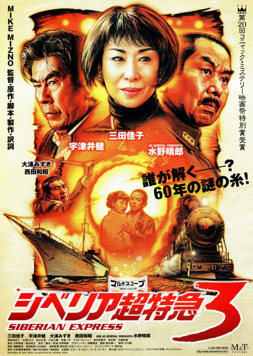 Siberian Express 3 poster